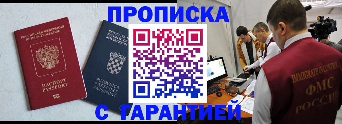 прописка 2025 в Ханты-Мансийске