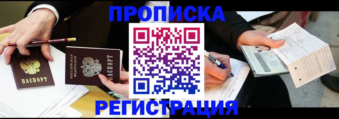 временная регистрация в Ханты-Мансийске