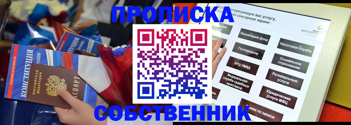 прописка законно в Ханты-Мансийске