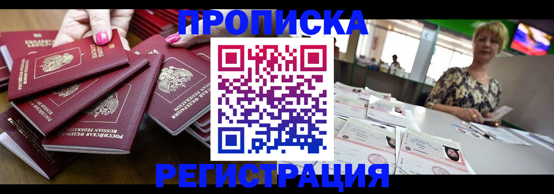 прописка гарантия в Ханты-Мансийске